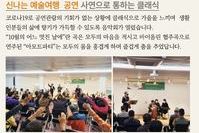 신나는 예술여행 공연 사연으로 통하는 클래식