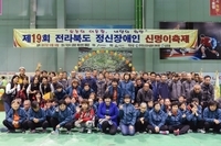 제19회 전라북도 정신장애인 신명이축제