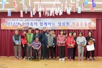 2018년 생활인 가을운동회