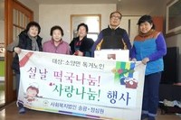  2017년 설날맞이 사랑의 떡국떡 나눔행사