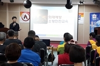  소방안전교육